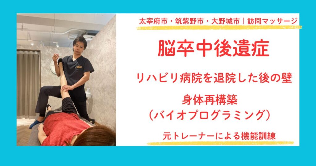 太宰府市・筑紫野市・大野城市で脳卒中のリハビリマッサージをする田上代表