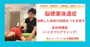 太宰府市・筑紫野市・大野城市で脳梗塞後遺症のリハビリマッサージをしている田上代表