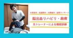 太宰府市・筑紫野市・大野城市で脳出血後のリハビリをしている田上