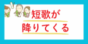 短歌イラスト