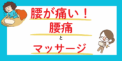 腰痛のイラスト