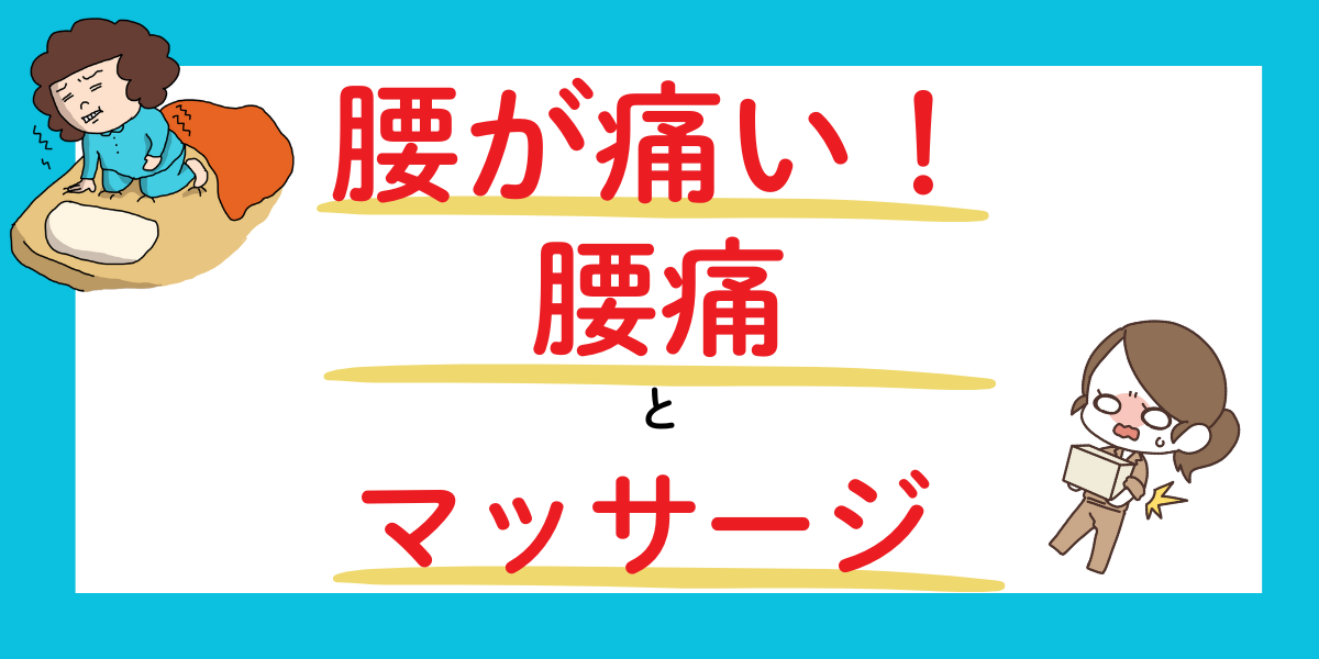 腰痛のイラスト