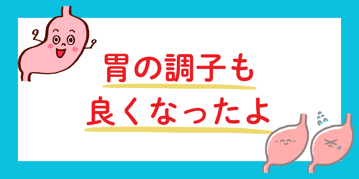胃のイラスト