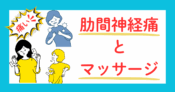肋間神経痛のおばあちゃん