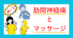 肋間神経痛のおばあちゃん