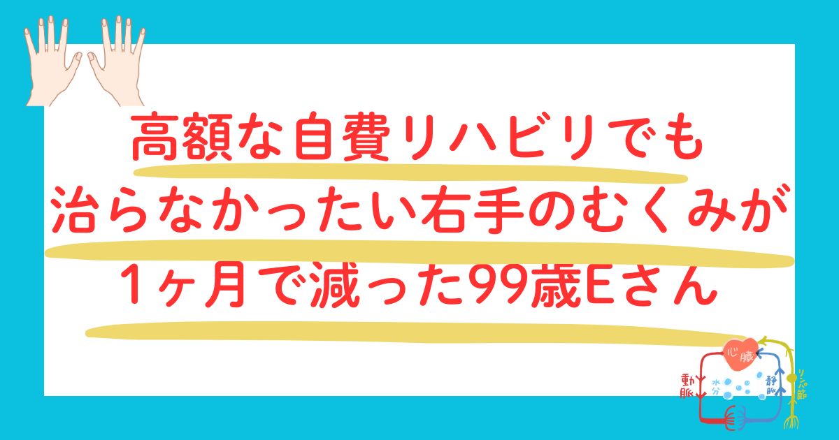 むくみ1ヶ月で改善