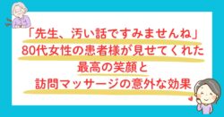 訪問マッサージの意外な効果