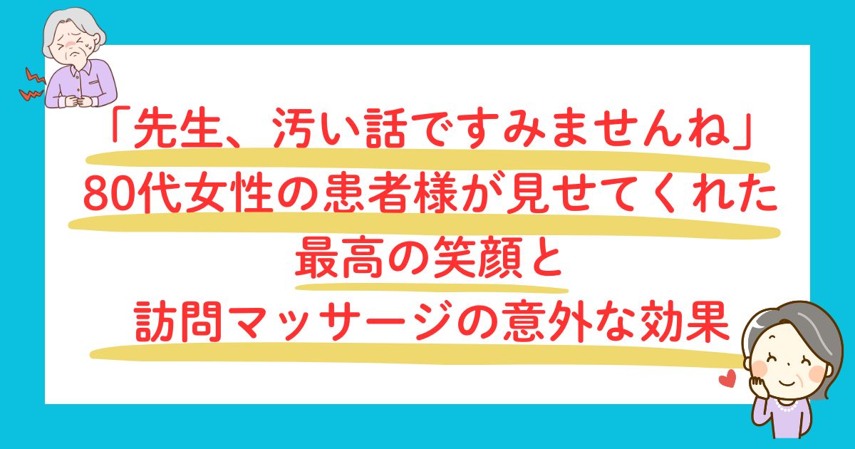 訪問マッサージの意外な効果