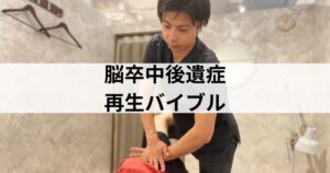 太宰府市・筑紫野市・大野城市で脳卒中後遺症のリハビリマッサージをしている様子