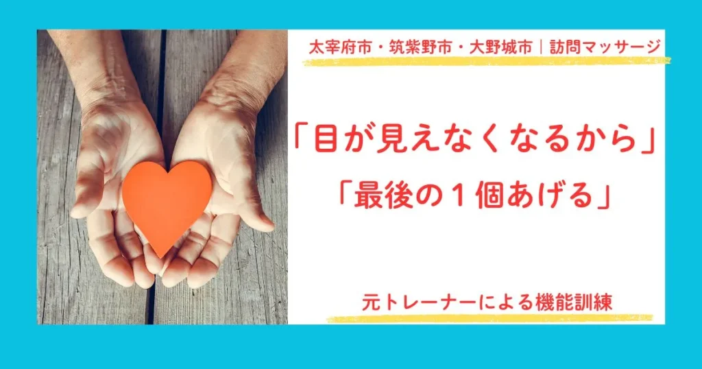 太宰府市・筑紫野市・大野城市で訪問リハビリマッサージをしている田上代表のブログ記事の画像