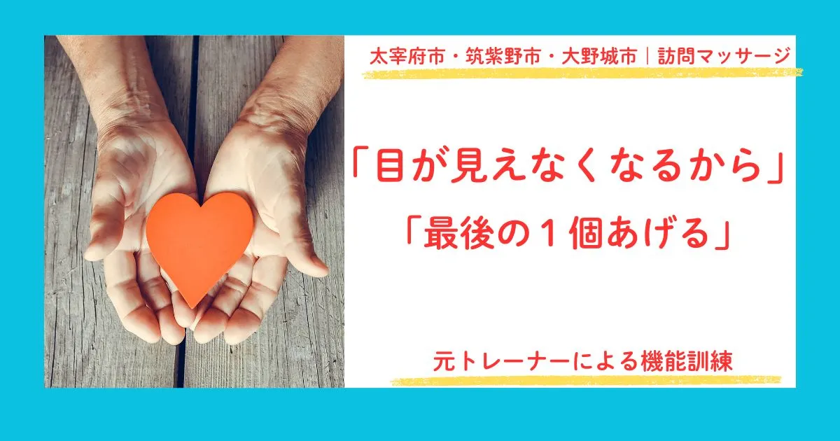 太宰府市・筑紫野市・大野城市で訪問リハビリマッサージをしている田上代表のブログ記事の画像