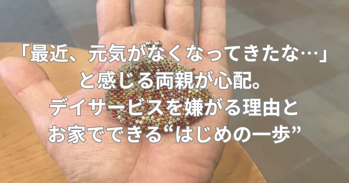 太宰府市・筑紫野市・大野城市で訪問リハビリマッサージをしている田上代表の手と小銭入れ