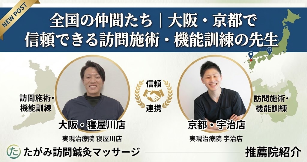 院長田上の志を共にする全国の仲間たち