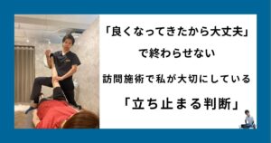院長田上が訪問鍼灸マッサージをしている様子