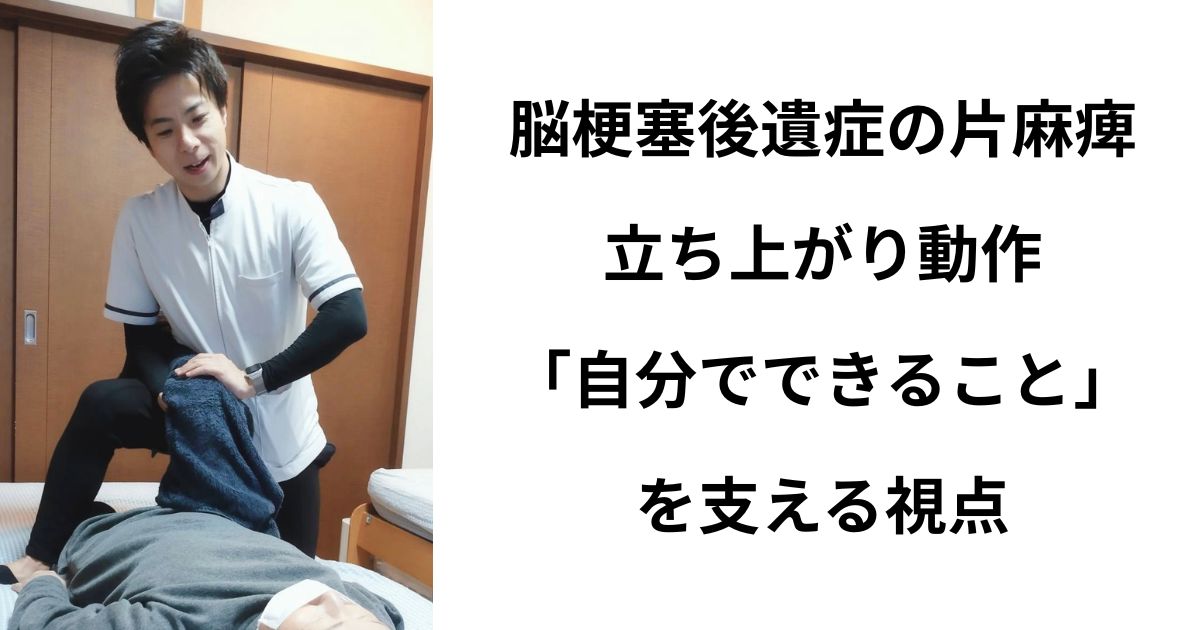 脳梗塞後遺症の片麻痺の立ち上がり訓練のための施術している田上代表