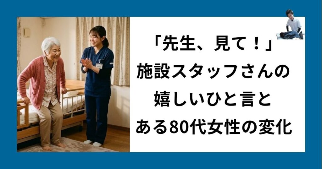 施設スタッフと入居者さんの笑顔
